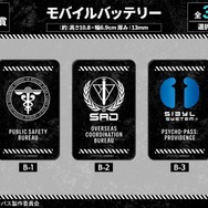 『劇場版 PSYCHO-PASS サイコパス PROVIDENCE』オンラインくじ