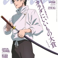 anan2490 号「カラダにいいもの大賞 2026・春!」