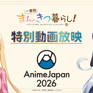 TVアニメ『一畳間まんきつ暮らし！』AnimeJapan 2026にて特別動画を放映