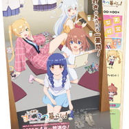TVアニメ『一畳間まんきつ暮らし！』AnimeJapan 2026にて会場限定オリジナルフライヤーを配布