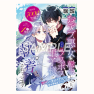 dアニメストア　AJ2026ブース『おデブ悪女に転生したら、なぜかラスボス王子様に執着されています』アニメ化記念小冊子を配布