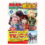 dアニメストア　AJ2026ブース『『最強の職業は勇者でも賢者でもなく鑑定士（仮）らしいですよ？』原作コミカライズ試し読み小冊子を配布