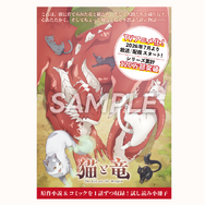 dアニメストア　AJ2026ブース『猫と竜』小説＆コミック試し読み小冊子を配布