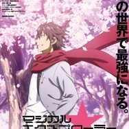 TVアニメ『マジカル★エクスプローラー』