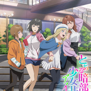 TVアニメ『とある暗部の少女共棲（アイテム）』ティザービジュアル