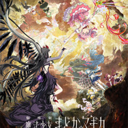 『劇場版 魔法少女まどか☆マギカ〈ワルプルギスの廻天〉』キービジュアル第2弾