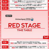 【AnimeJapan 2026】ステージのタイムテーブル・出演声優・配信一覧