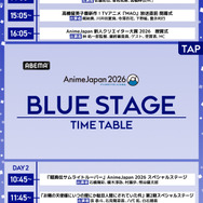 【AnimeJapan 2026】ステージのタイムテーブル・出演声優・配信一覧