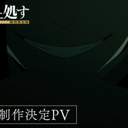 TVアニメ『勇者刑に処す 懲罰勇者9004隊刑務記録』第2期PV