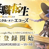 『無職転生 ～異世界行ったら本気だす～ クロニクル・オブ・エコーズ』