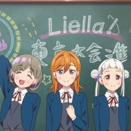 『ラブライブ！スーパースター!!』場面カット