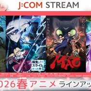 「J:COM STREAM」2026年春アニメラインナップ