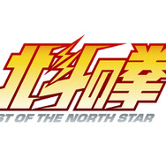 アニメ『北斗の拳 -FIST OF THE NORTH STAR-』タイトルロゴ