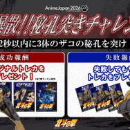 「AnimeJapan 2026」企画