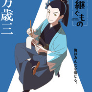 『風を継ぐもの』キャラクターポスター 土方歳三