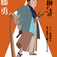 『風を継ぐもの』キャラクターポスター 近藤勇