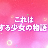 『乙女怪獣キャラメリゼ』第1弾メインPV場面写