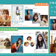 伊藤美来フォトブック_各店舗特典の絵柄