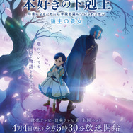 『本好きの下剋上 領主の養女』キービジュアル