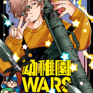 『幼稚園WARS』コミックス第17巻書影