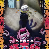 『レッツゴー怪奇組』キービジュアル