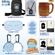 アニメ『転生したらスライムだった件』コスパ新作グッズ