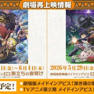 <劇場シリーズ>「メイドインアビス」