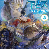 漫画「メイドインアビス」