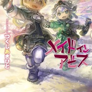 漫画「メイドインアビス」