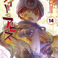 漫画「メイドインアビス」