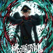 「『桃源暗鬼』～日光・華厳の滝編～」ティザービジュアル