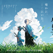 『風を継ぐもの』ティザービジュアルポスター
