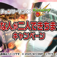 アニメ『チェンソーマン』×モンストコラボ第2弾開催記念！#好きな人が二人できちまったよ キャンペーン