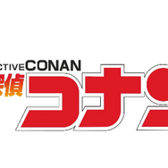 『名探偵コナン』