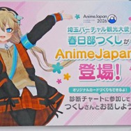 あなたはどの「オススメ埼玉」になった？　“埼玉バーチャル観光大使”の春日部つくしが本気で診断！ブースに本人も登場した「AnimeJapan 2026」の「埼玉バーチャル観光大使 春日部つくし（（一社）埼玉県物産観光協会）」ブースをレポート