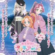 「おでかけ！プリキュアマルシェ」鹿児島会場限定描き下ろしビジュアル