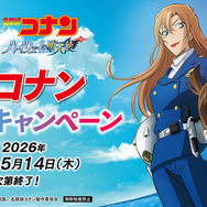 くら寿司×劇場版『名探偵コナン ハイウェイの堕天使』