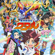 『魔神創造伝ワタル』キービジュアル（C）サンライズ・R