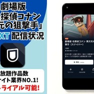 劇場版『名探偵コナン 異次元の狙撃手』U-NEXT配信状況