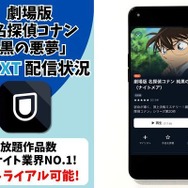 劇場版『名探偵コナン 純黒の悪夢』U-NEXT配信状況