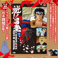 「魁!!男塾 COMPLETE DVD BOOK vol.1」