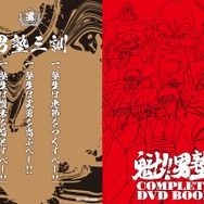 「魁!!男塾 COMPLETE DVD BOOK vol.1」書店特典クリアファイル