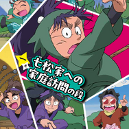 『アニメコミック 忍たま乱太郎 一巻　七松家への家庭訪問の段』