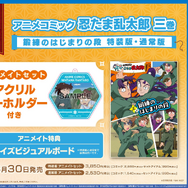 アニメイト限定特典