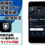 映画『名探偵コナン 銀翼の奇術師』U-NEXT配信状況