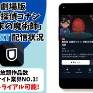 劇場版「名探偵コナン 世紀末の魔術師」の配信はどこで見れる？無料で視聴する方法