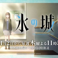 『氷の城壁』×『正反対な君と僕』