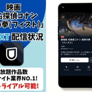 劇場版「名探偵コナン 紺青の拳(フィスト)」U-NEXTの配信状況