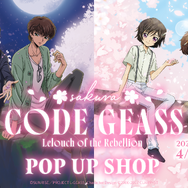 『コードギアス 反逆のルルーシュ』さくら描き下ろしグッズ