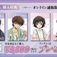 『コードギアス 反逆のルルーシュ』さくら描き下ろしグッズ